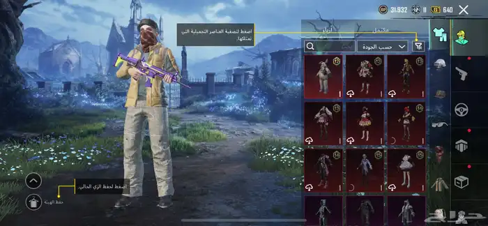 حساب ببجي اسلوب خرافي 81مثك لوبي مثك 21 سلاح 8 كل مسج 78