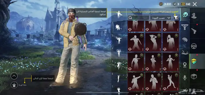 حساب ببجي اسلوب خرافي 81مثك لوبي مثك 21 سلاح 8 كل مسج 32