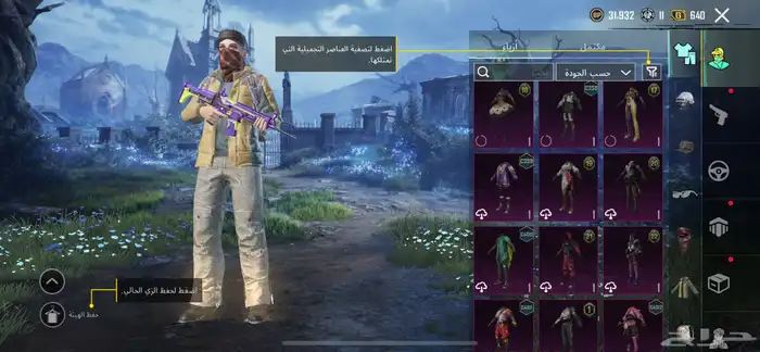 حساب ببجي اسلوب خرافي 81مثك لوبي مثك 21 سلاح 8 كل مسج 82