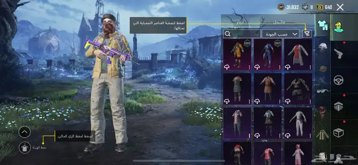 حساب ببجي اسلوب خرافي 81مثك لوبي مثك 21 سلاح 8 كل مسج 86