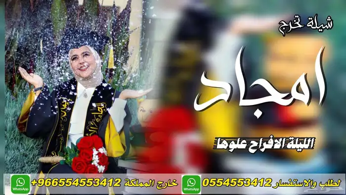 شيلات تخرج 2