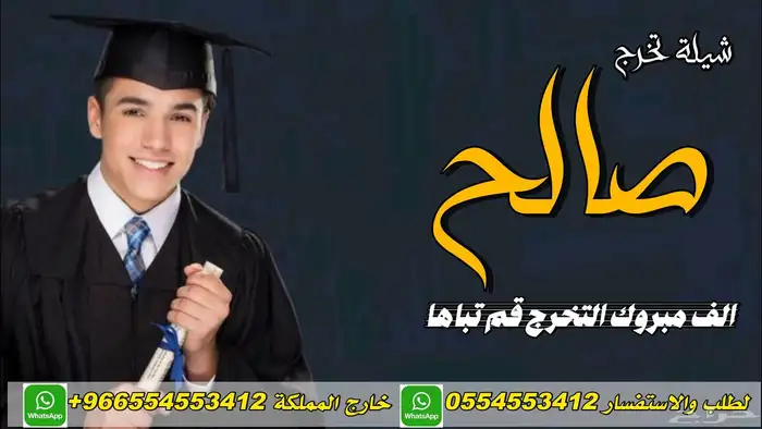 شيلات تخرج 6