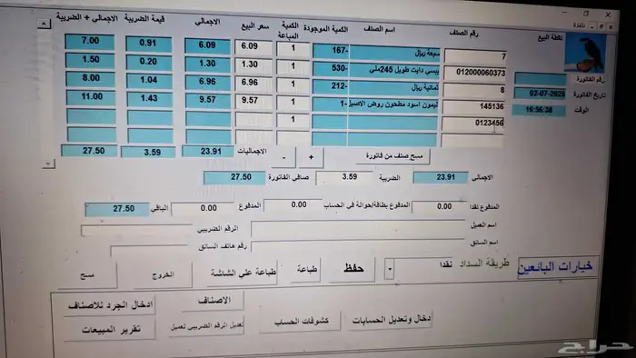 برنامج محاسبة كاشير فواتير بالباركوود qr سهل بسيط جدا 9
