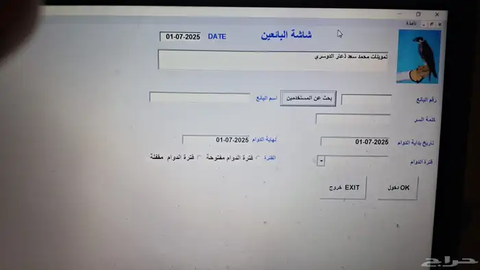 برنامج محاسبة كاشير فواتير بالباركوود qr سهل بسيط جدا 8