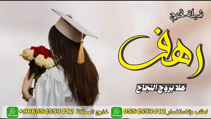 شيلات تخرج 3