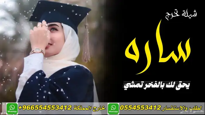 شيلات تخرج 8