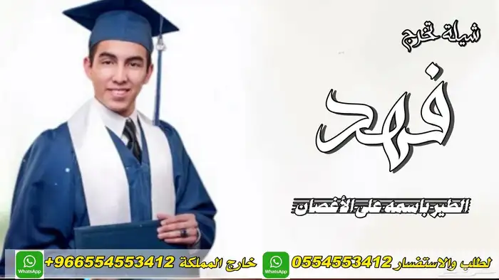 شيلات تخرج 9