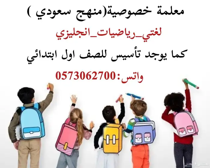 معلمة خصوصية 0