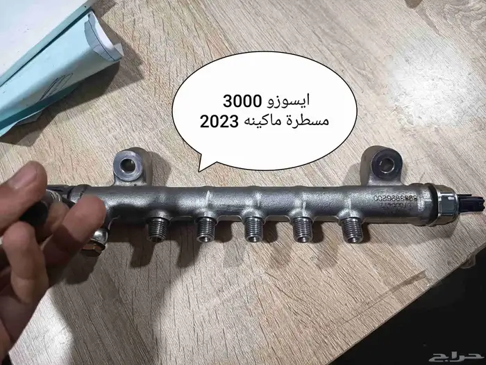 مسطره ايسوزو ديماكس و ام يو اكس مكينه 3000 دبل اصلي 0