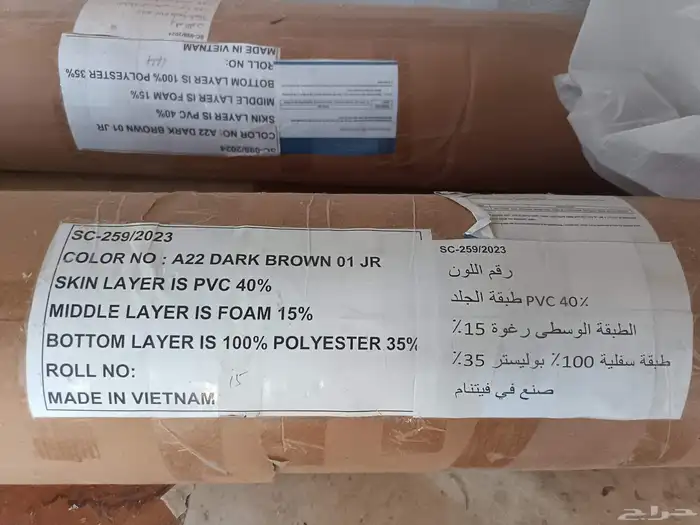 متوفر 2 لفه جلد فيتنامي 70 متر بسعر مغري 1