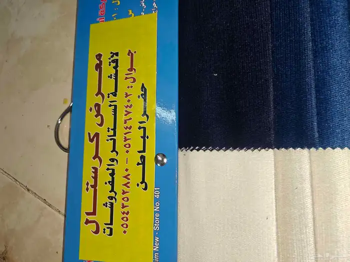 مصانع حفر الباطن لتفصيل بيوت الشعر 1