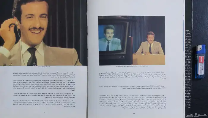 مجلد حجم كبير أصدار دار الشرق الأوسط عام 1985 عن رحلة رائد ا 2