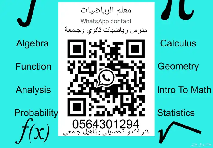 مدرس رياضيات ثانوي قدرات و تحصيلي وجامعه اون لاين 0