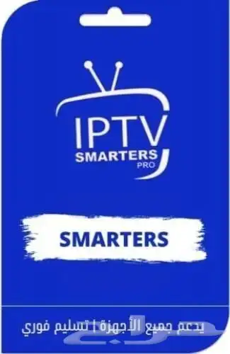 شاهد الان IPTV IPTV SMARTS PRO 0