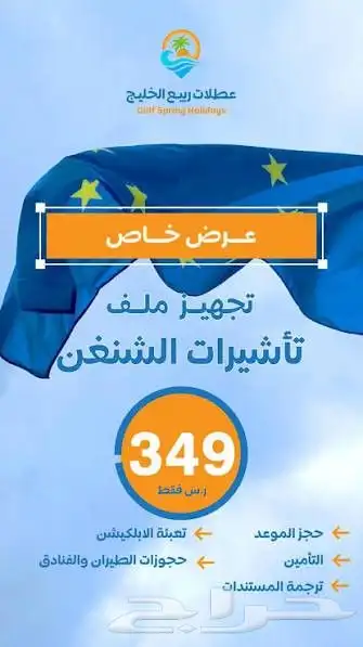 استخرج شنغن للسعودين والمقيمين 0