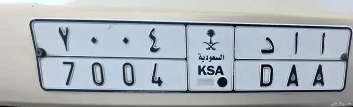 رقم لوحة مميز لأعلي السوم 7004أأء (7004DAA)للتواصل 0