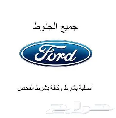 جميع جنوط فورد تورس الاصليه وكاله 3