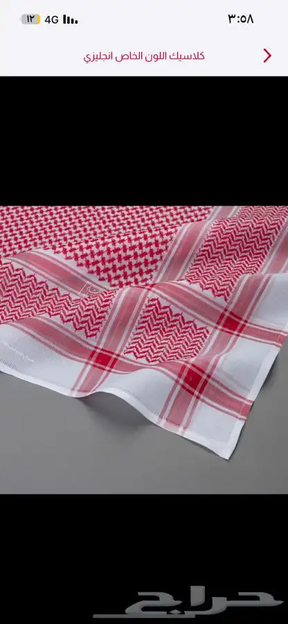 بيع شماغ البسام   كلاسيك اللون الخاص   مقاس 64 0