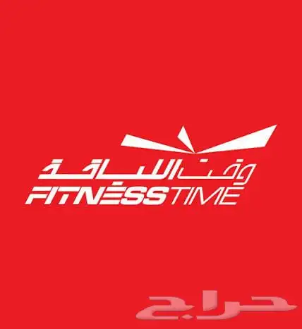 اشتراك وقت اللياقة الاحمر 0