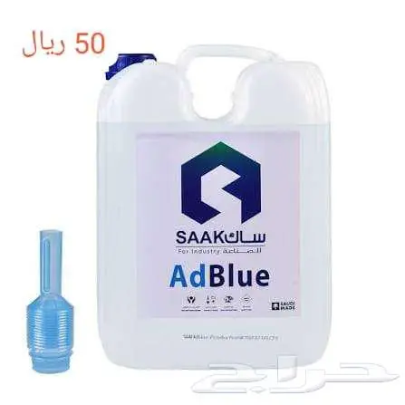 ماء البيئة AdBlu آدبلو لسيارات الديزل 50 ريال 1