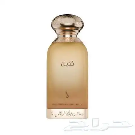 عطر كحيلان ما انفك 0