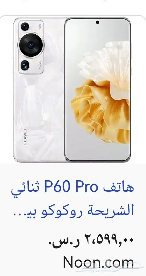 هواوي بي 60بور نفس الصورة مع أغراضه 0