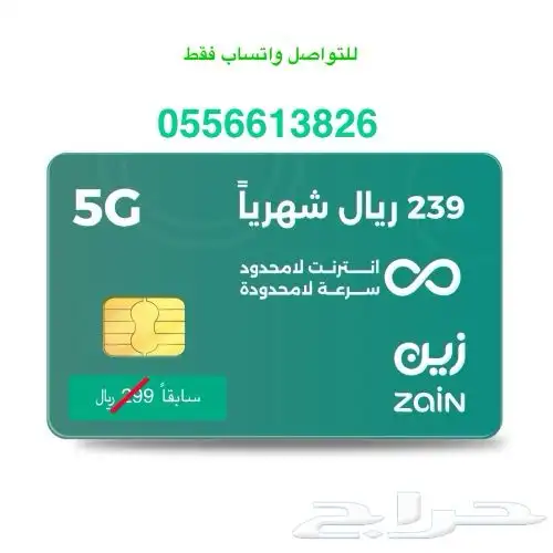 انترنت لامحدود مفوتر ب239  فقط 0