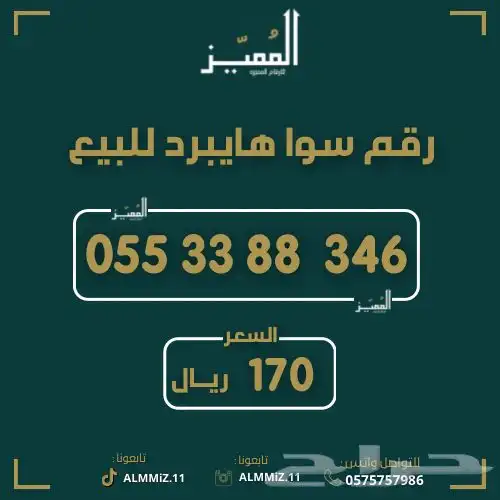 ارقام مميزه رباعيات دبلات سعرها مناسب جدا 6