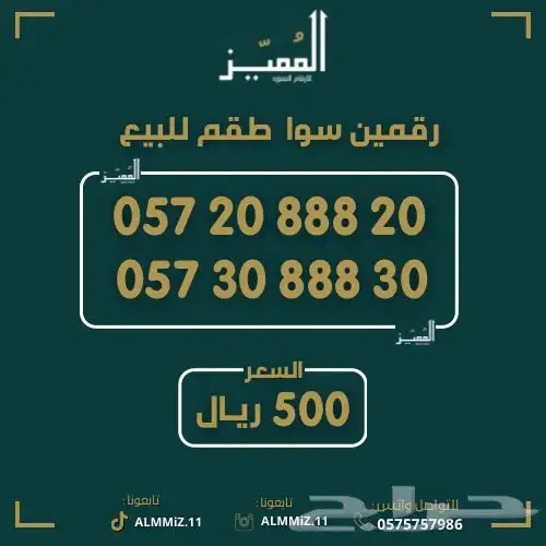 ارقام سوا هايبرد مميزه ب سعر مميز 6