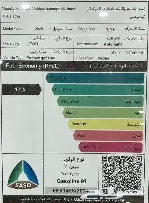 كيا بيجاس مطور جنوط السعر 46575 شامل الضريبة 1
