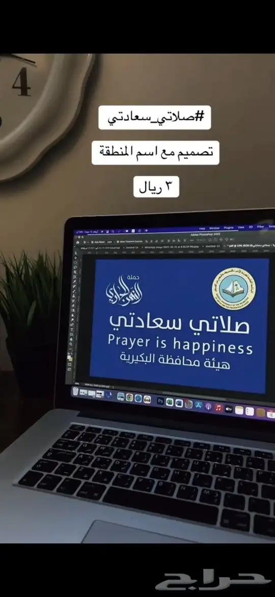 تصميم صلاتي سعادتي اكتب اي محافظه انت تبيها 0