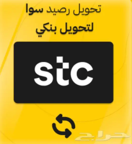 نشتري رصيد سوا 0