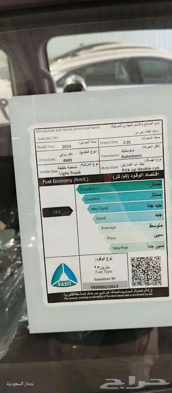 سابك 60ام جى تى 2024 كاش وتمويل 21