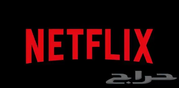 الي يبي ملفات خاصة بنتفلكس او شاهد ب ارخص الاسعار يكلمني 0