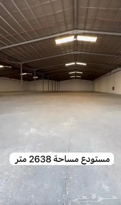 مستودع للايجار 0