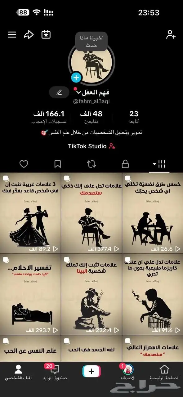 حساب تيك توك متفاعل جدا 0