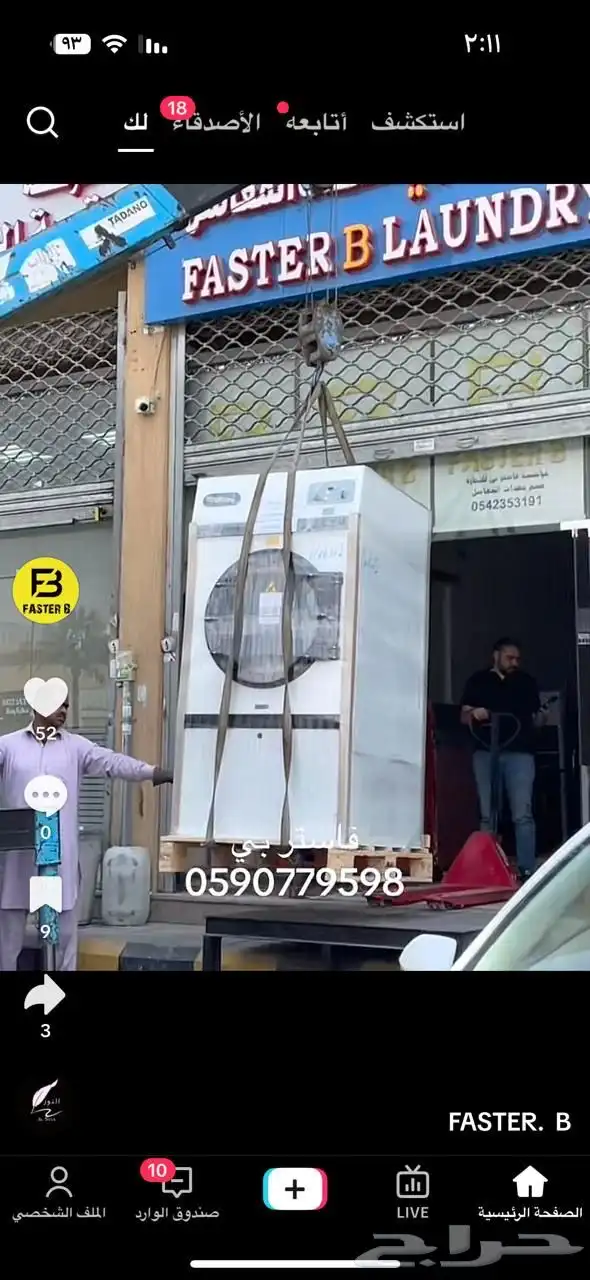 معدات مغاسل ملابس جديد 8