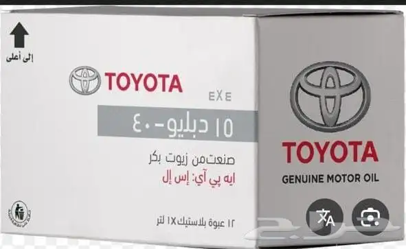 زيت توياتا الاصلي كرتون شريته قبل يوم.. والان ببيعه لطفره 0