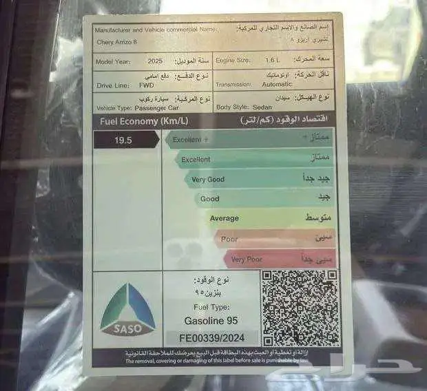 شيري اريزو 8 كومفورت 1.6 موديل 2025 10