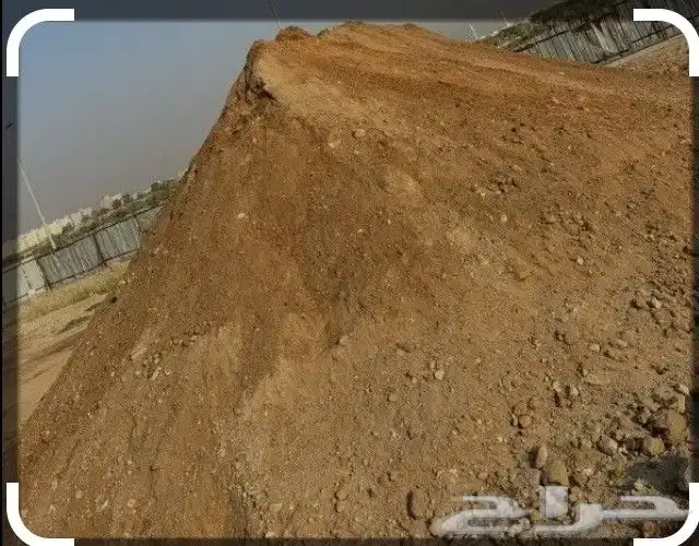 (تربة زراعي تربة دفان للعماير والاحواش حجارة بناء ) 1