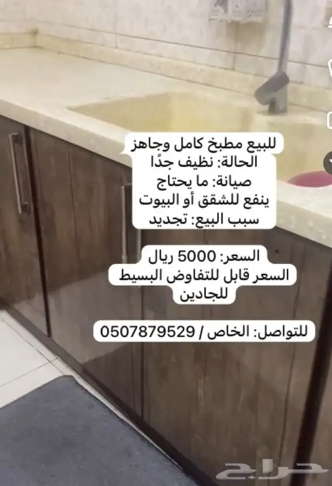 طقم مطبخ اخو الجديد 0