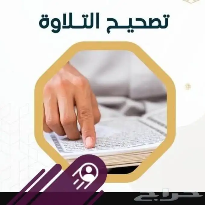 محفظ قرآن كريم بالقراءات العشر الصغري والكبري 1