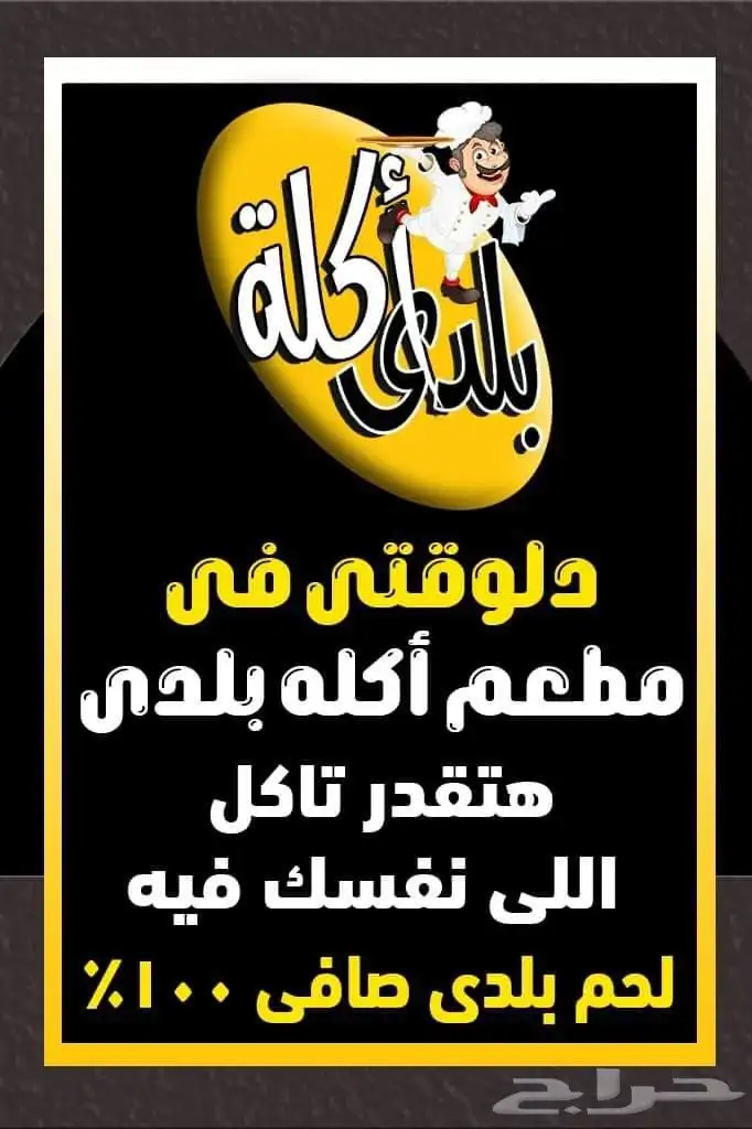 مطعم أكلة بلدي 2