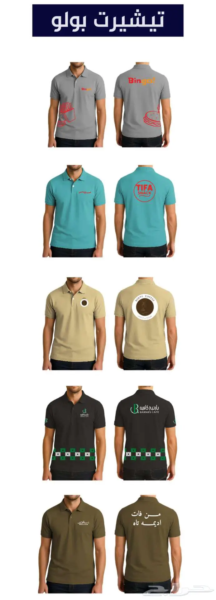 تيشيرتات بولو تصميم وطباعة 0