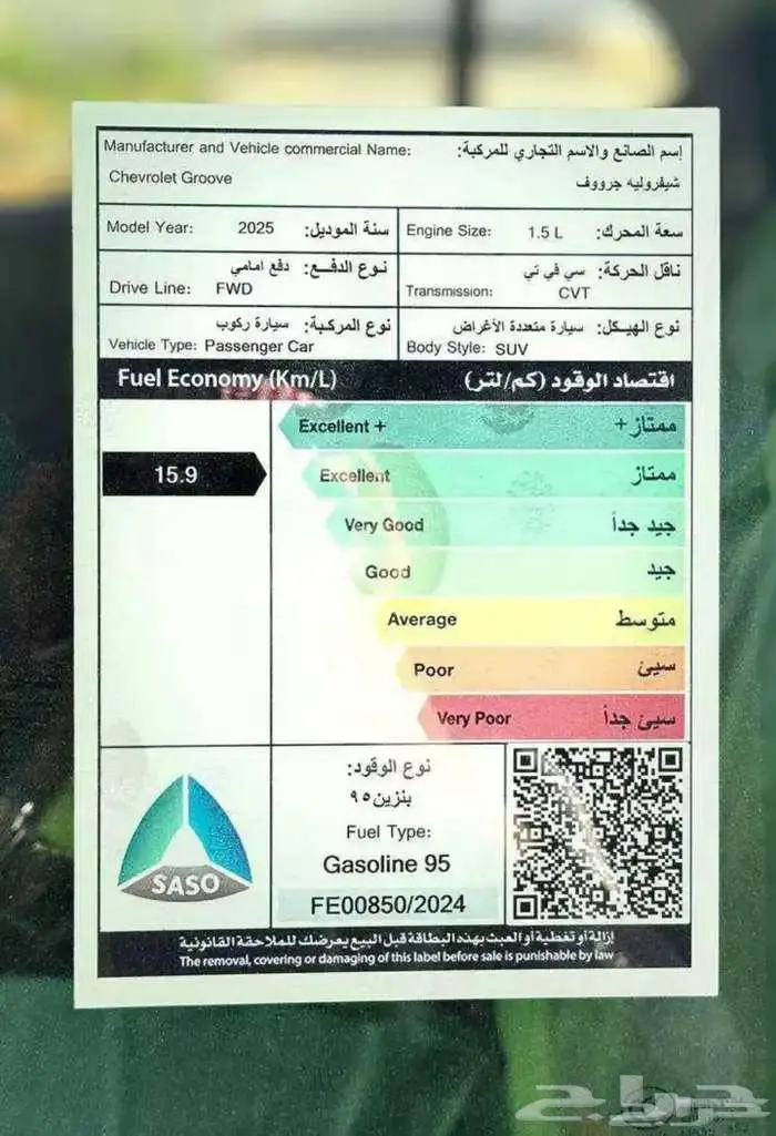 شفرولية جروف فل كامل 2025 تقسيط وكاش عروض بدون دفعه 6