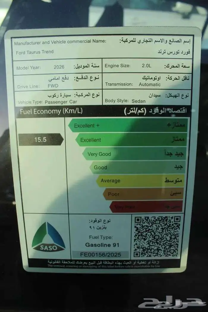 فورد تورس تريند 2026 7