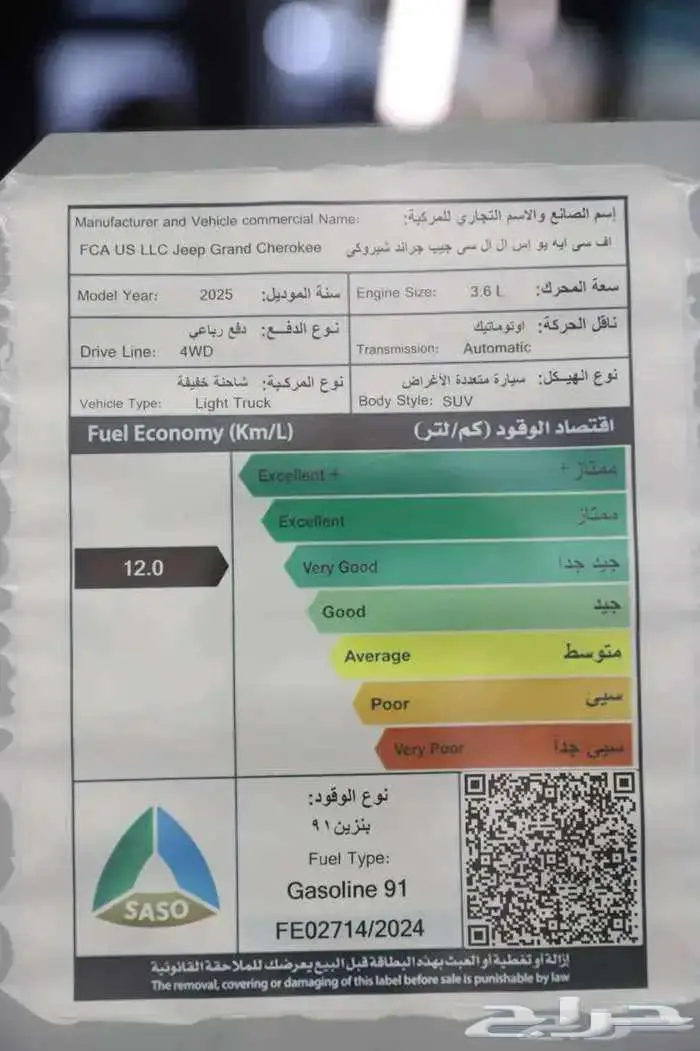 جيب جراند شيروكي لاريدو 2025 12