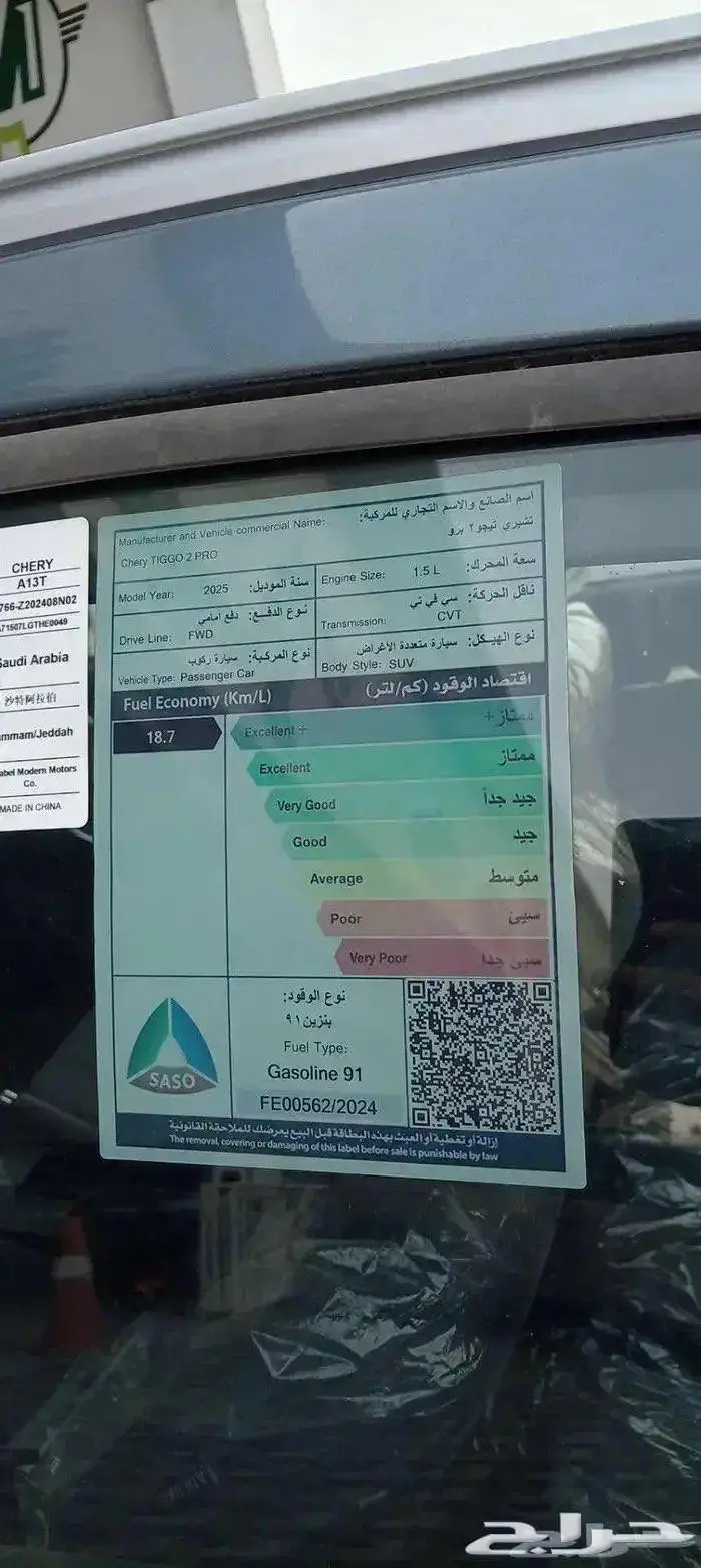 شيري تيجو 2 كمفورت 2025 برو 9