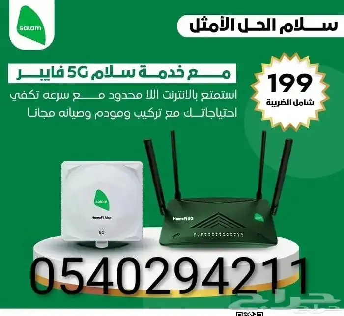 انترنت لا محدود مع شركه سلام 6