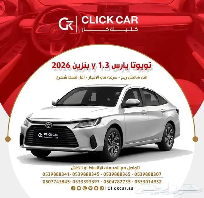 تويوتا يارس 2026 أقل هامش ربح وأقل قسط شهري 0